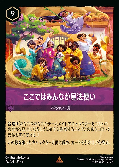 ここではみんなが魔法使い 【ROJ/079/204R】